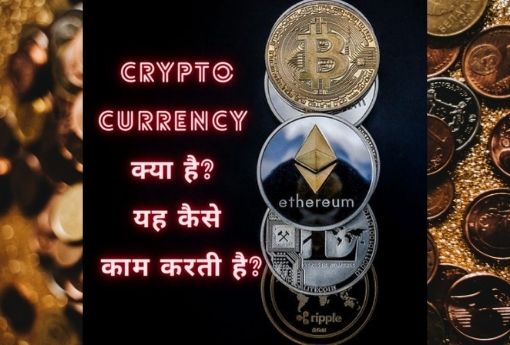 What is Cryptocurrency