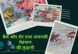 हिन्दी स्टोरी